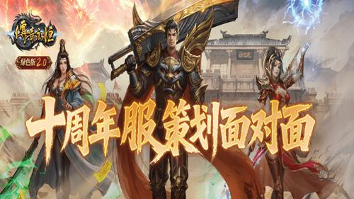 新开传奇介绍今天新开传奇特色解析，最新热血传奇网站优选，怀旧与爽感兼具